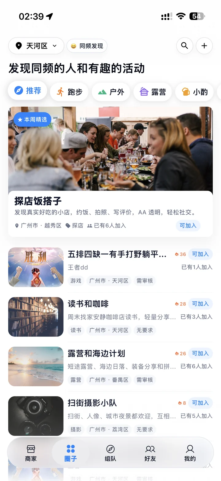 Today 圈子页面效果图